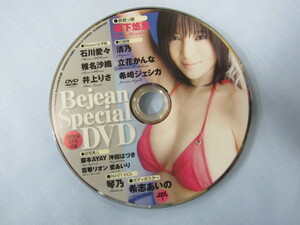 ○ Bejean ビージーン Special DVD 2008年8月号付録 森下悠里　石川愛々 井上りさ 立花かんな