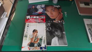 出M4537★　小栗旬　写真集　4冊　SHUN×GENJI■high■小栗ノート■SO　定価合計7200円