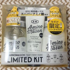 アミノメイソン シャンプー&トリートメント 限定セット ※モイストしっとり※