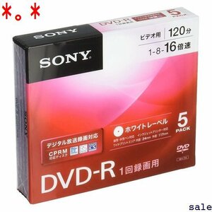 。 ソニー 5DMR12KPS 5枚パック 5mmケース 1-16倍速 120分 CPRM対応 ビデオ用DVD-R 1352