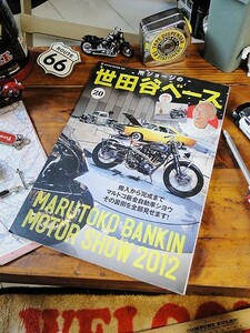 雑誌「所ジョージの世田谷ベース」（VO.20マルトコ板金自動車ショウ2012）　アメリカン雑貨　アメリカ雑貨