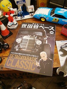 雑誌「所ジョージの世田谷ベース」 vol.16 　アメリカン雑貨　アメリカ雑貨