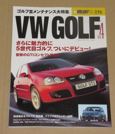 車種別徹底ガイド・VW Golf Vol.4(5代目ゴルフ デビュー）