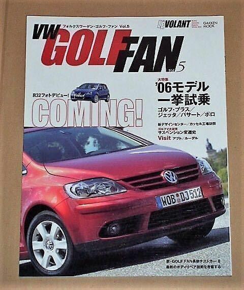 VWゴルフ・ファン vol.5(R32フォトデビュー）
