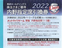 西武ホールディングス株主優待券 ライオンズ内野指定席引換券10枚 2022年公式戦最終戦まで【送料無料】2021年11月発送引換券_画像1