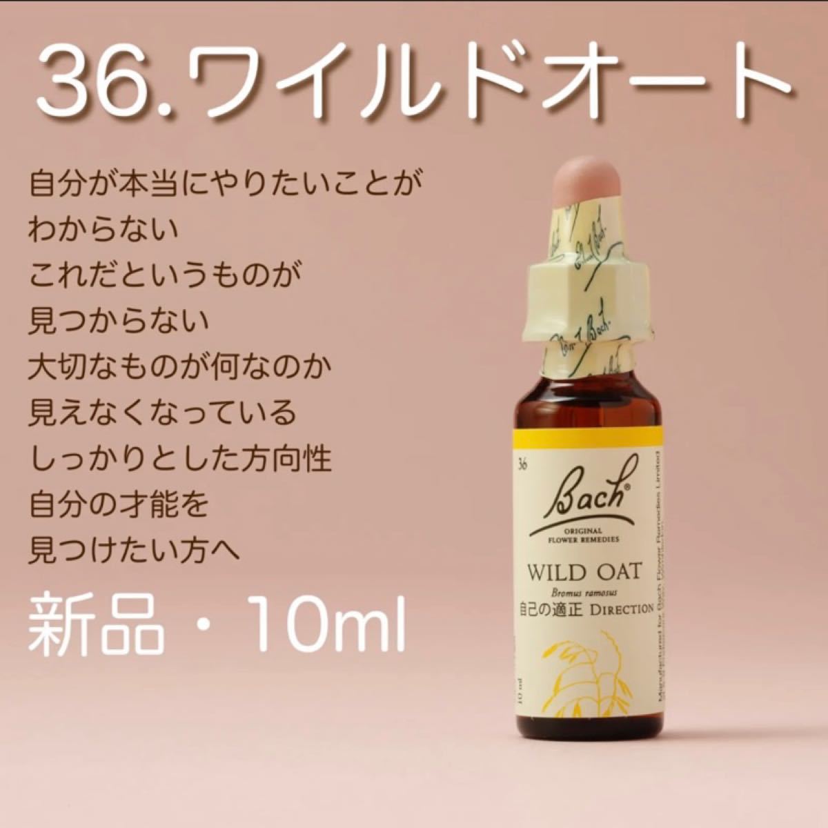 バッチフラワーレメディ*フルセット Bach Flower Remedies soccoalto.com