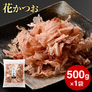 * high class one goods * smoking. . person virtue for dried bonito shavings flower and .500g( business use ) / Kagoshima prefecture finger . production * great number. eat and drink shop . very popular!