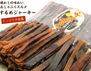 するめジャーキー 炙り 板状 スティック 業務用 500g チャック付き袋 するめスティック するめいか いかジャーキー スルメイカ