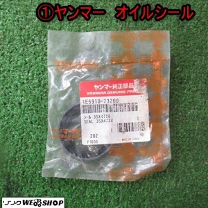 新潟 ① ヤンマー オイルシール 1E6910-73200 コンバイン用 純正パーツ 未使用品 パーツ 部品 中古品