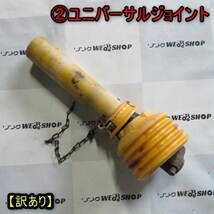 【訳あり】 新潟 (2) ユニバーサルジョイント 片側のみ トラクター PTO パーツ 取付 アタッチメント ドライブシャフト 中古品 ■N22030614_画像1