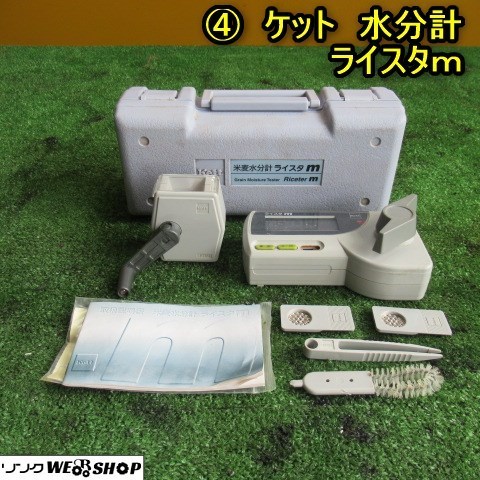 ヤフオク! -米麦水分計の中古品・新品・未使用品一覧