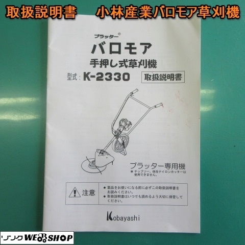 ヤフオク! -小林産業 バロモアの中古品・新品・未使用品一覧