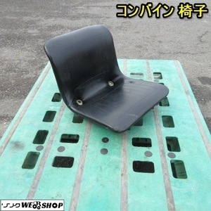 奈良 イセキ コンバイン 椅子 座席 シート HL850 部品 イス 中古品 農機具