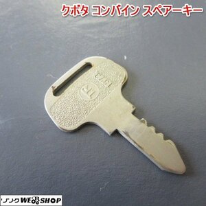  Nara Kubota комбайн ключ запасной . ключ 373 ключ только утерян предварительный сельско-хозяйственная техника б/у 