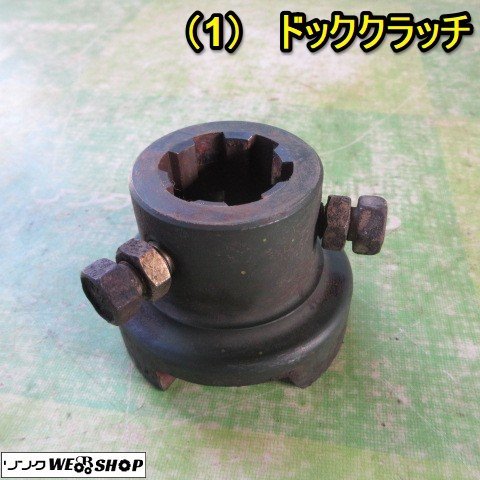 富山 ② ドッククラッチ トラクター 作業機 ドッグクラッチ 取付 接続