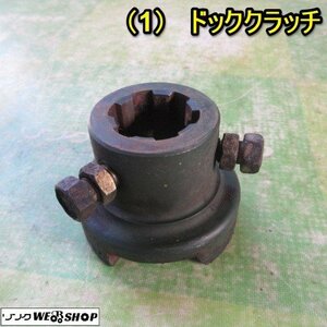 山形 (1) ドッグクラッチ ジョイント PTO トラクター 作業機 パーツ 部品 東北 中古品