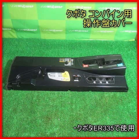 ヤフオク! -クボタコンバインer(パーツ )の中古品・新品・未使用品一覧