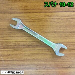 茨城 スパナ 10-12 DROP FORGED 両口スパナ 工具 ねじ回し DIY ネジ回し 整備