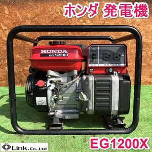 茨城 ホンダ 発電機 EG1200X 標準型 発電 50Hz 100V 10A 単相 ガソリン エンジン リコイル 非常時 災害 停電 HONDA 美品