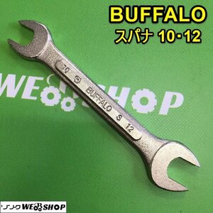 茨城② BUFFALO スパナ 10・12 DROP FORGED STEEL ねじ回し 両口スパナ HMC 工具 ねじ回し DIY 整備 バッファロー