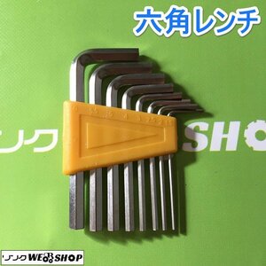 茨城 六角レンチ 8本 六角棒 1.5・2・2.5・3・4・5・5.5・6 工具 DIY 機械 車 バイク修理 ■I21111347