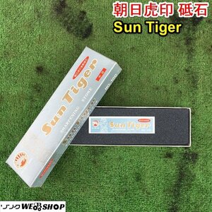 茨城② 朝日虎印 砥石 Sun Tiger 金剛砥石 中目 NO.100 研磨 刃物 荒研ぎ