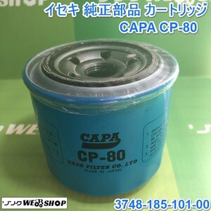 Ибараки ④ iseki Oil Filter Certridge Assy подлинная 3748-185-101-00 Смешайте масляный электрический двигатель фильтр ■ I21120754