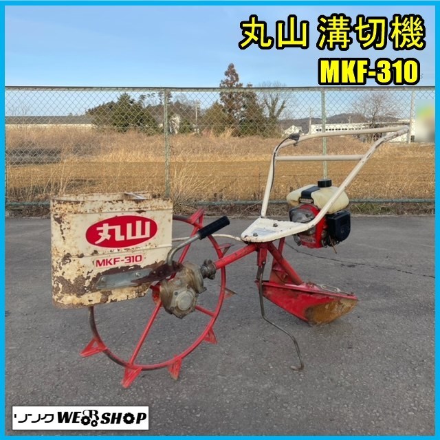 ヤフオク! -丸山 溝切機の中古品・新品・未使用品一覧