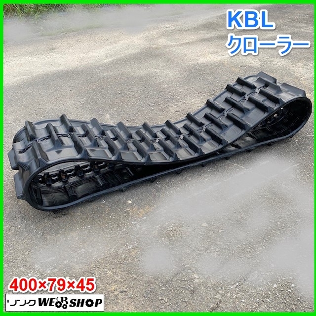 年最新ヤフオク! コンバインゴムクローラー kblの中古品・新品