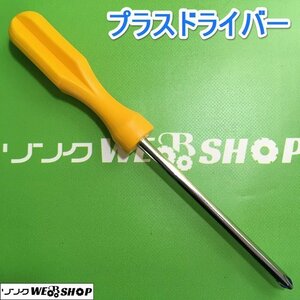 茨城？ プラスドライバー ネジ回し ネジ締め 工具 DIY ドライバー 中古品 ■I21112445