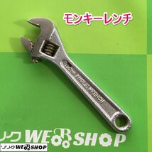 茨城② モンキーレンチ DROP FORGED レンチ 最大開口19mm 工具 DIY 整備 ■I20052345_画像1