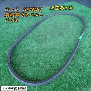 三重● B-10 バンドー 化学 農機具 Vベルト C-82 1本 C形 OE9 BANDO 未使用