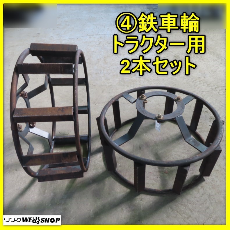 ヤフオク! -トラクター かご車輪(農業)の中古品・新品・未使用品一覧