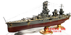 フルハル完成品　１/７００フジミ　日本帝国海軍　戦艦　山城　１９４１年