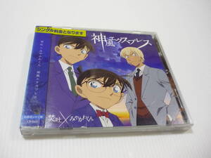 CD TVアニメ「名探偵コナン」エンディングテーマ 焚吐×みやかわくん / 神風エクスプレス[名探偵コナン盤] レンタル落ち