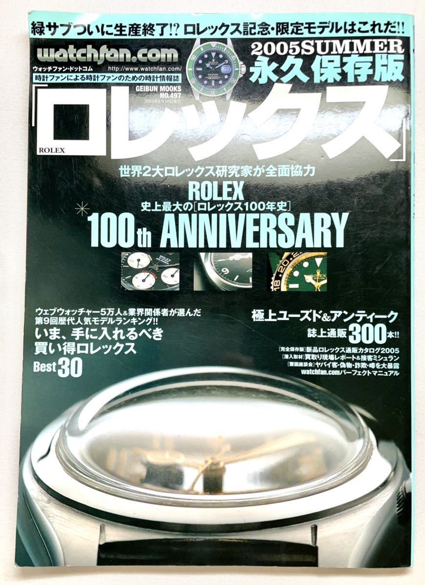 22最新のスタイル Rolex ロレックス デイトナマニア 雑誌 その他 Www Oroagri Eu