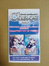 Chaos TCG グリザイアの楽園 初回特典 未開封 2種×4セット 送料込み GR-146P 心の置き場所「榊由美子」 GR-173P 過去の記憶「風見一姫」_画像1