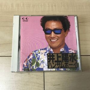 井上陽水 ハンサムボーイ CD