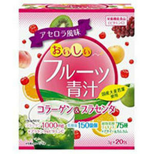 【即決】おいしいフルーツ青汁 コラーゲン＆プラセンタ 20包★健康ドリンク 美容ドリンク(N-16