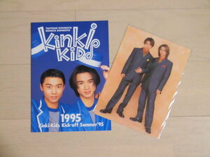 KinKi Kids★1995年「KinKi Kids Kick off '95 SUMMER」パンフレット★下敷き付★初期もの★堂本光一/堂本剛★コンサート★ライブグッズ