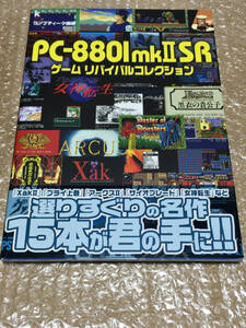 *PC-8801mkII SR game Revival collection appendix disk obi attaching 