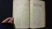 ｖ□　戦前教科書　新女子国文 巻七 第三版　1冊　下田次郎 尾上八郎　明治書院　昭和10年修正発行　紐綴じ　古書/A14_画像4