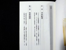 ｆ#　講談社現代新書1265　七三一部隊　生物兵器犯罪の真実　常石敬一・著　1999年　第10刷　講談社　/M02_画像2