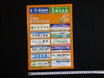 ｆ#　校区地図　新潟県　燕市　吉田南・粟生津小学校区　令和1年　刊広社　/K02_画像1