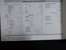 ｆ#　校区地図　新潟県　燕市　吉田南・粟生津小学校区　令和1年　刊広社　/K02_画像2