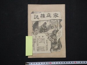 ｆ#　明治期　家庭雑誌　第100号　明治30年4月25日発行　秀英舎　/M03