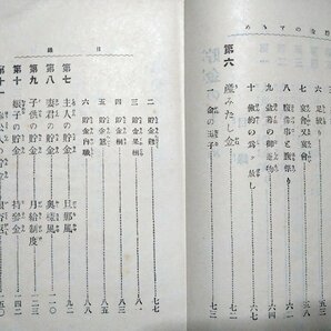 ｆ# 明治期書籍 貯金のすすめ 金森通倫・著 明治35年 再版 文明堂 /M04の画像2