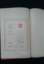 a##　書籍　世界少年少女文学全集　第4巻　イギリス編(2)　株式会社創元社　吉田健一　阿部知二　昭和29年　/e-A07_画像5