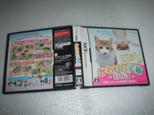 中古 DS かわいい子猫DS3 動作保証 同梱可