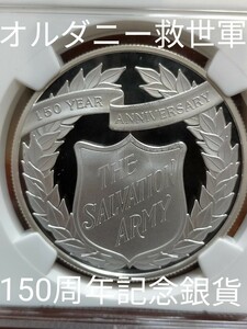 2015 オルダニー救世軍150周年記念 5ポンド 銀貨